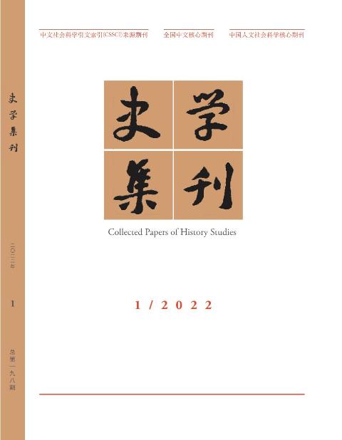 史学集刊