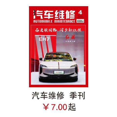汽车维修