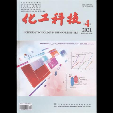 化工科技