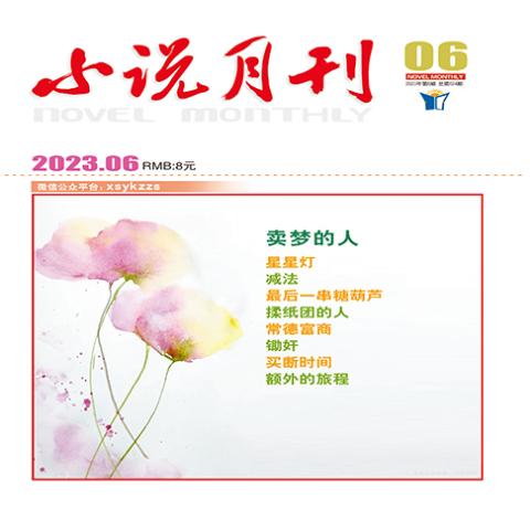 小说月刊