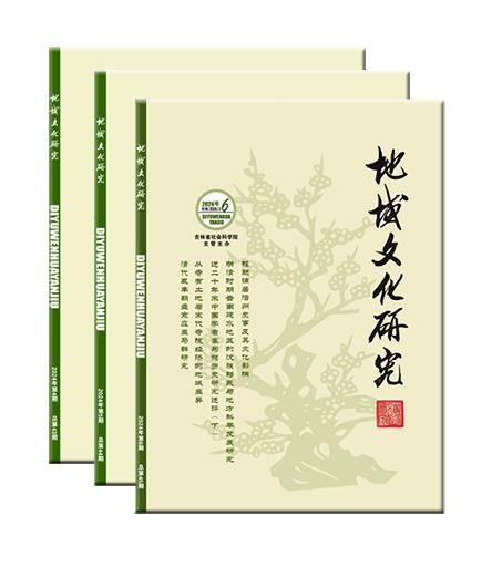 地域文化研究