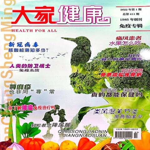 大家健康
