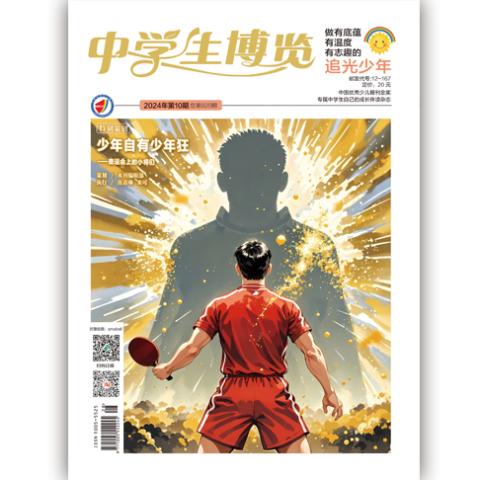 中学生博览