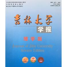 吉林大学学报(理学版)