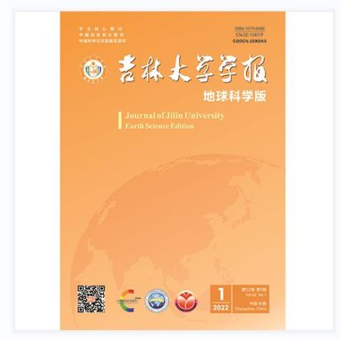 吉林大学学报(地球科学版)
