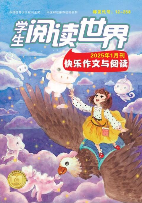 学生阅读世界（快乐作文与阅读）