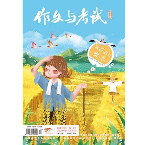作文与考试·小学版