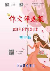 《作文评点报》（初中版合订本）