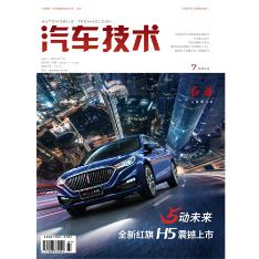 汽车技术