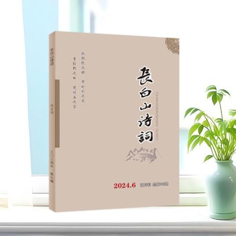 长白山诗词