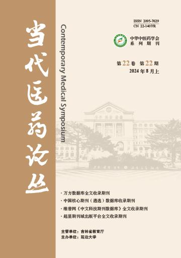 当代医药论丛