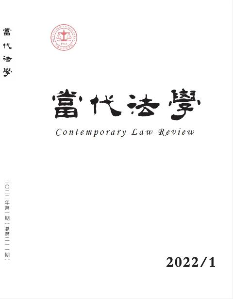 当代法学