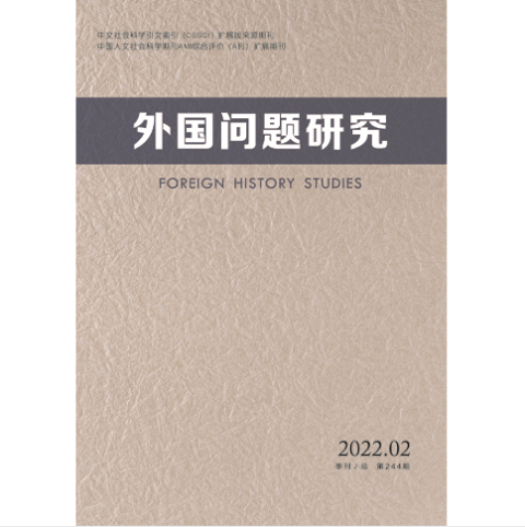 外国问题研究