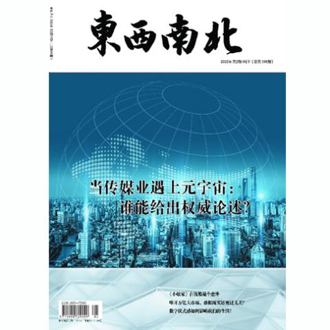 东西南北