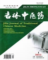 吉林中医药
