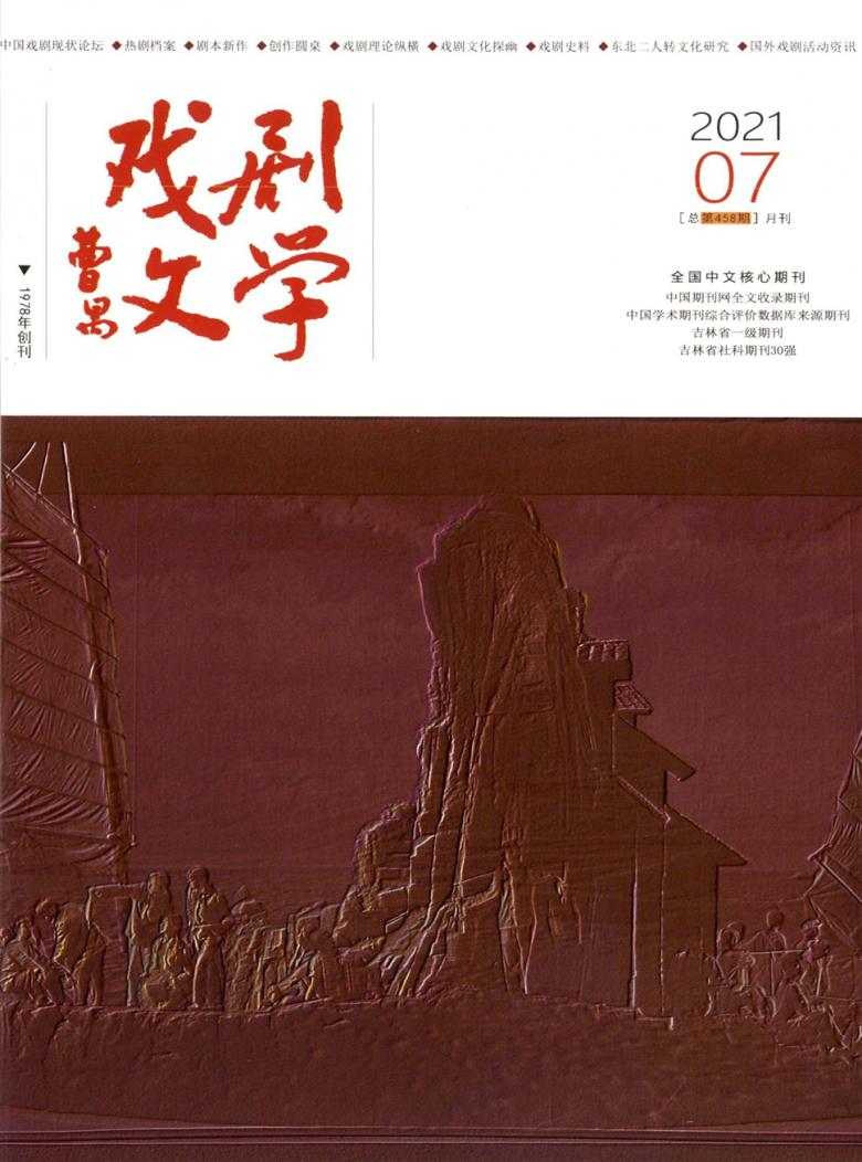 戏剧文学