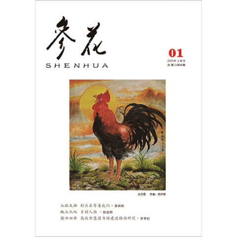 参花（上）