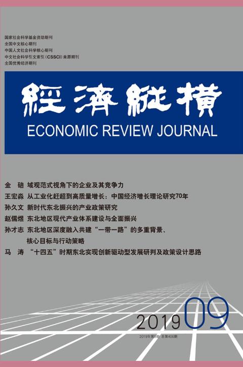 经济纵横