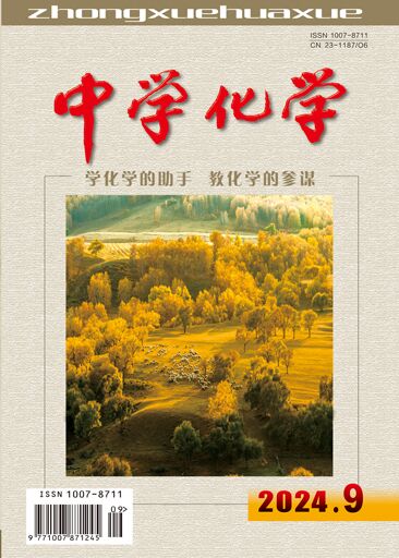中学化学