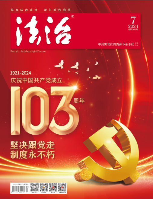 《法治》