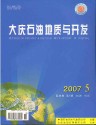 大庆石油地质与开发