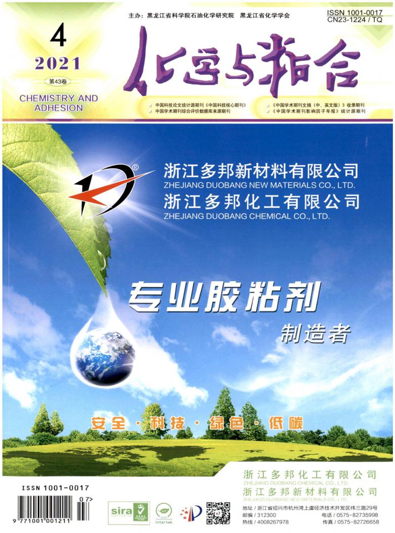化学与粘合