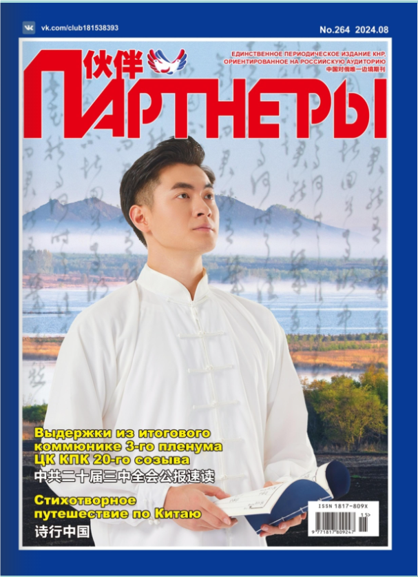 《伙伴（俄文版）》