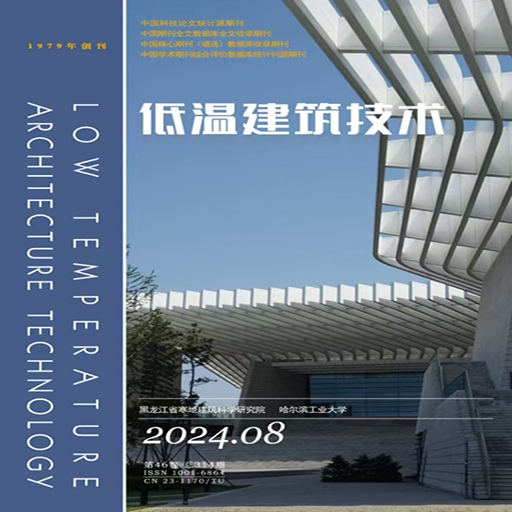低温建筑技术