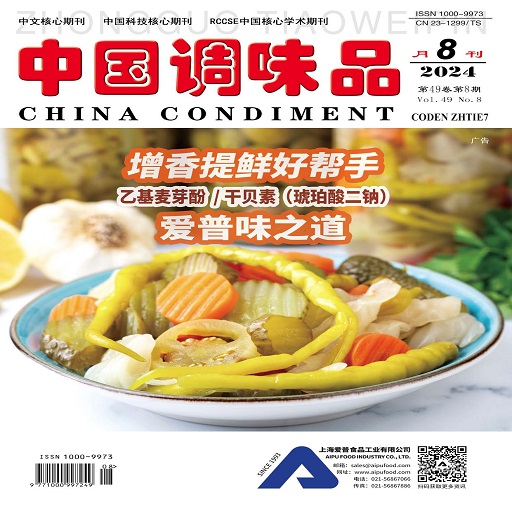 中国调味品