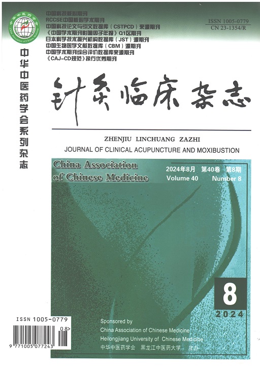 针灸临床杂志