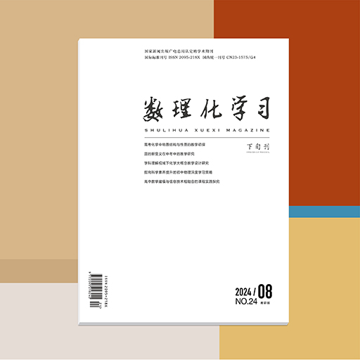 数理化学习（教研版）