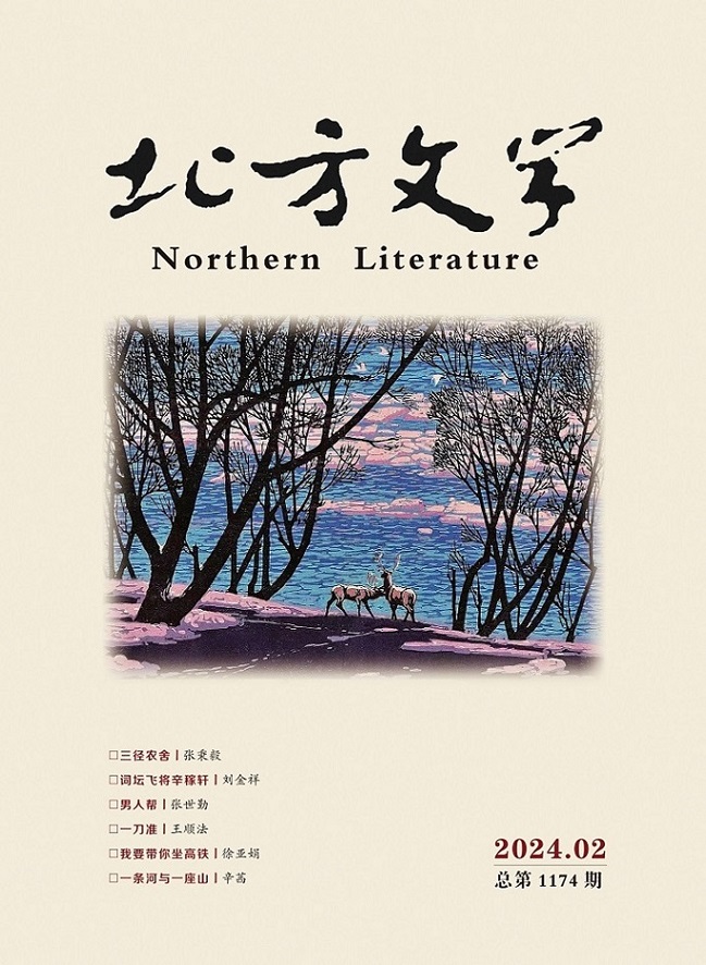 北方文学