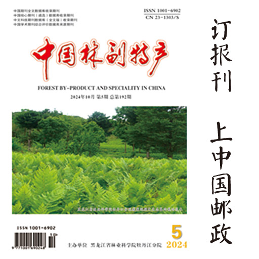 中国林副特产
