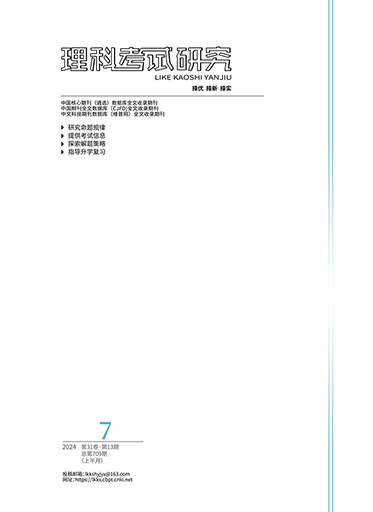 理科考试研究