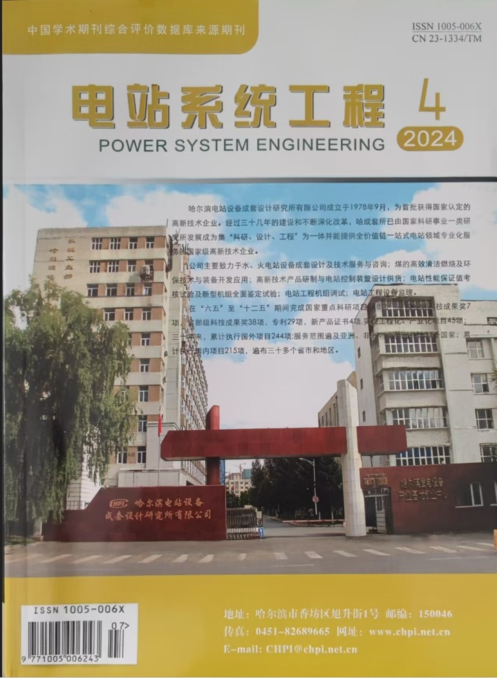 电站系统工程