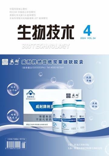 生物技术