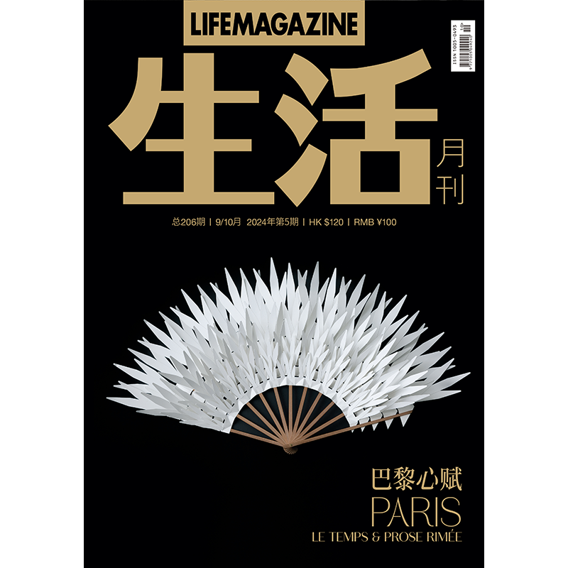 生活月刊