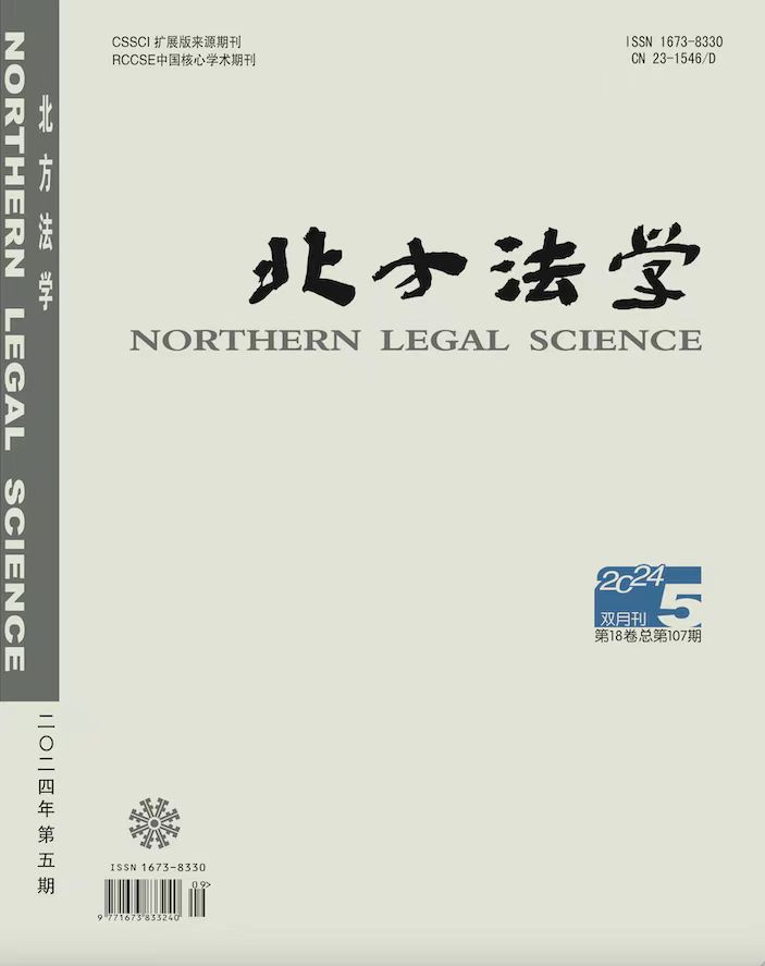 北方法学