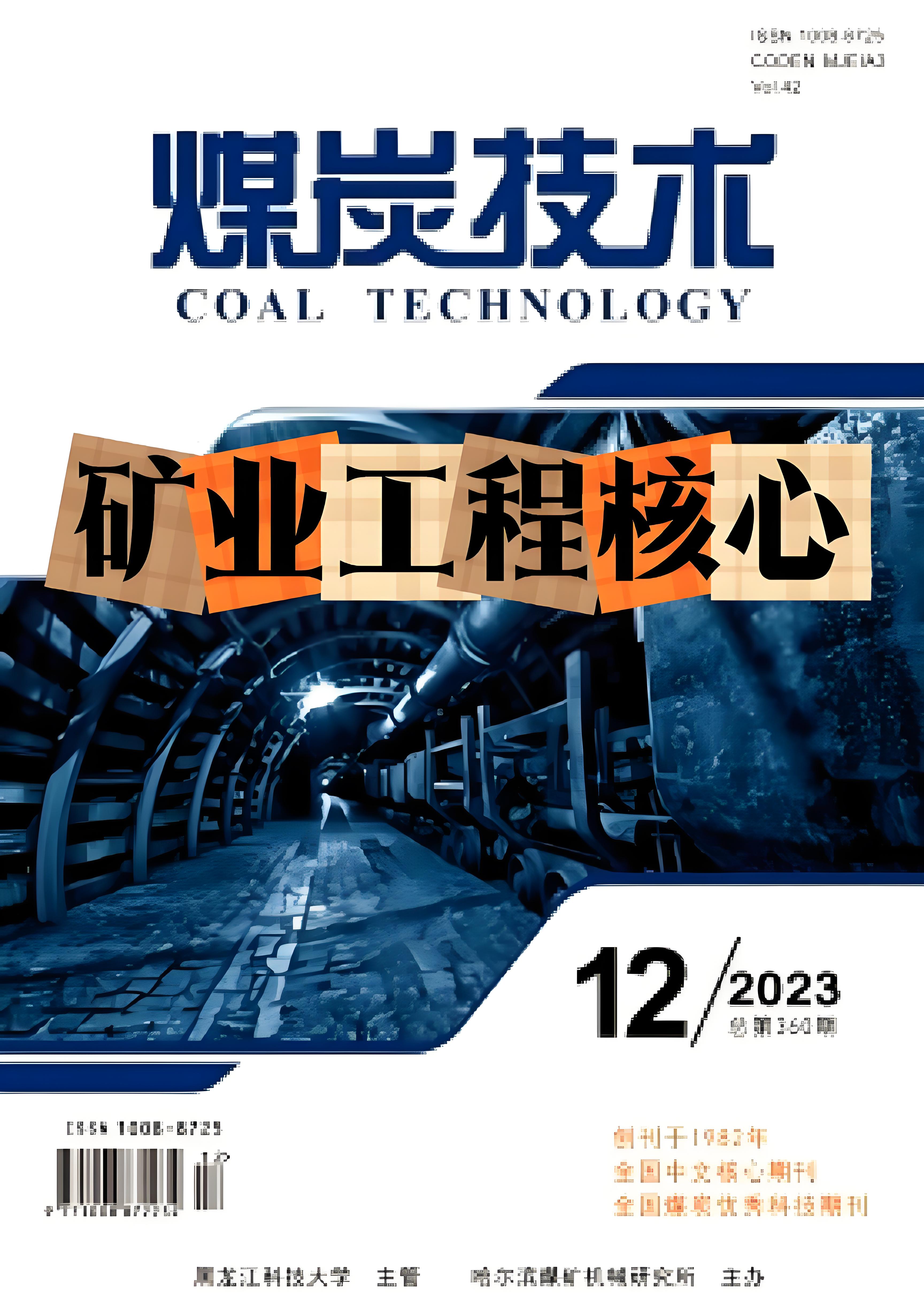 煤炭技术