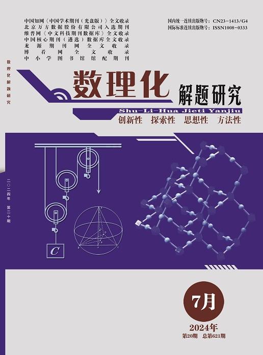 数理化解题研究（义务教育版）