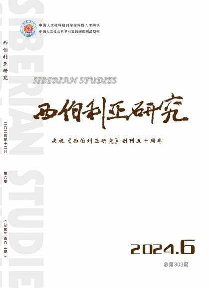 《西伯利亚研究》