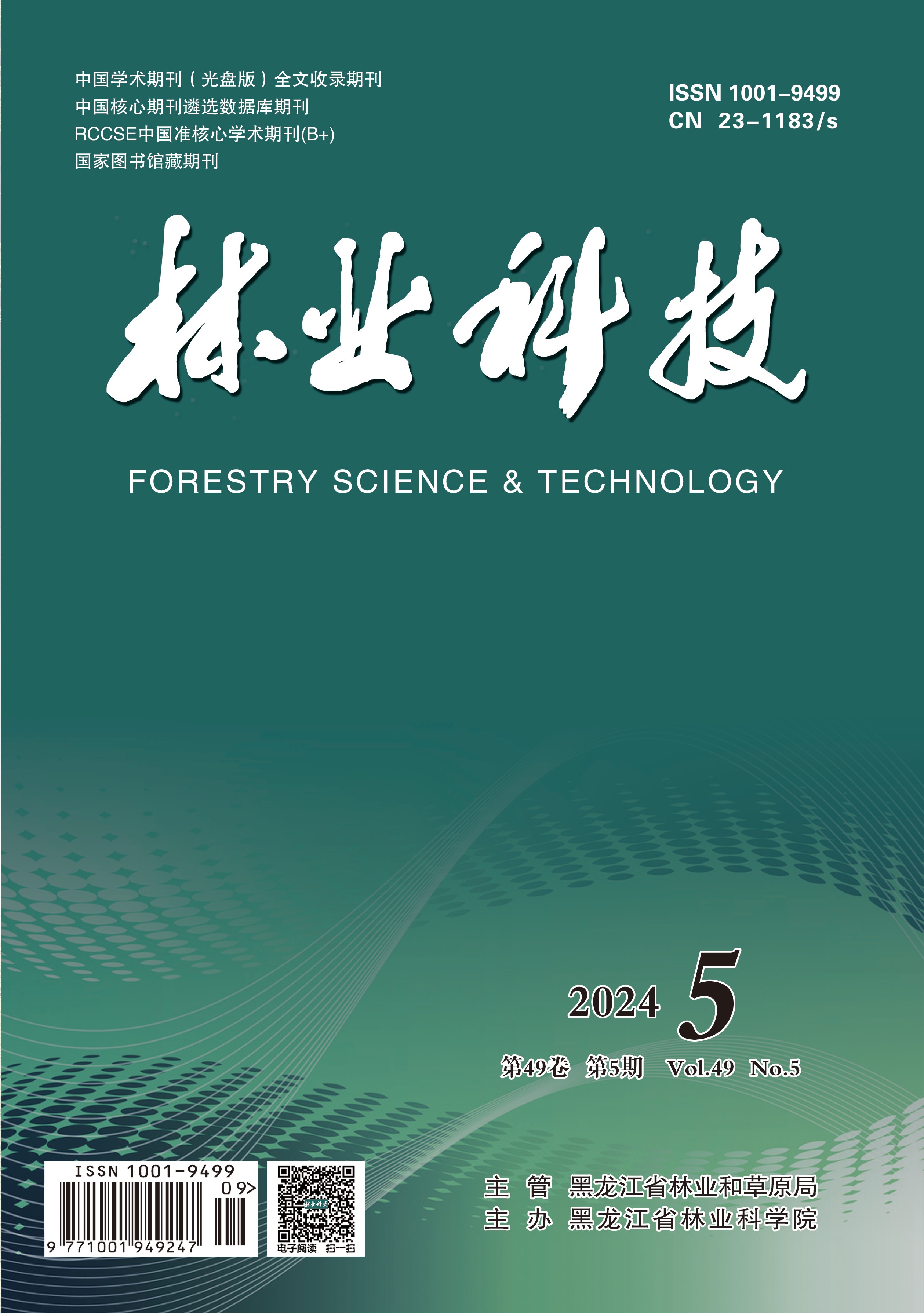 林业科技