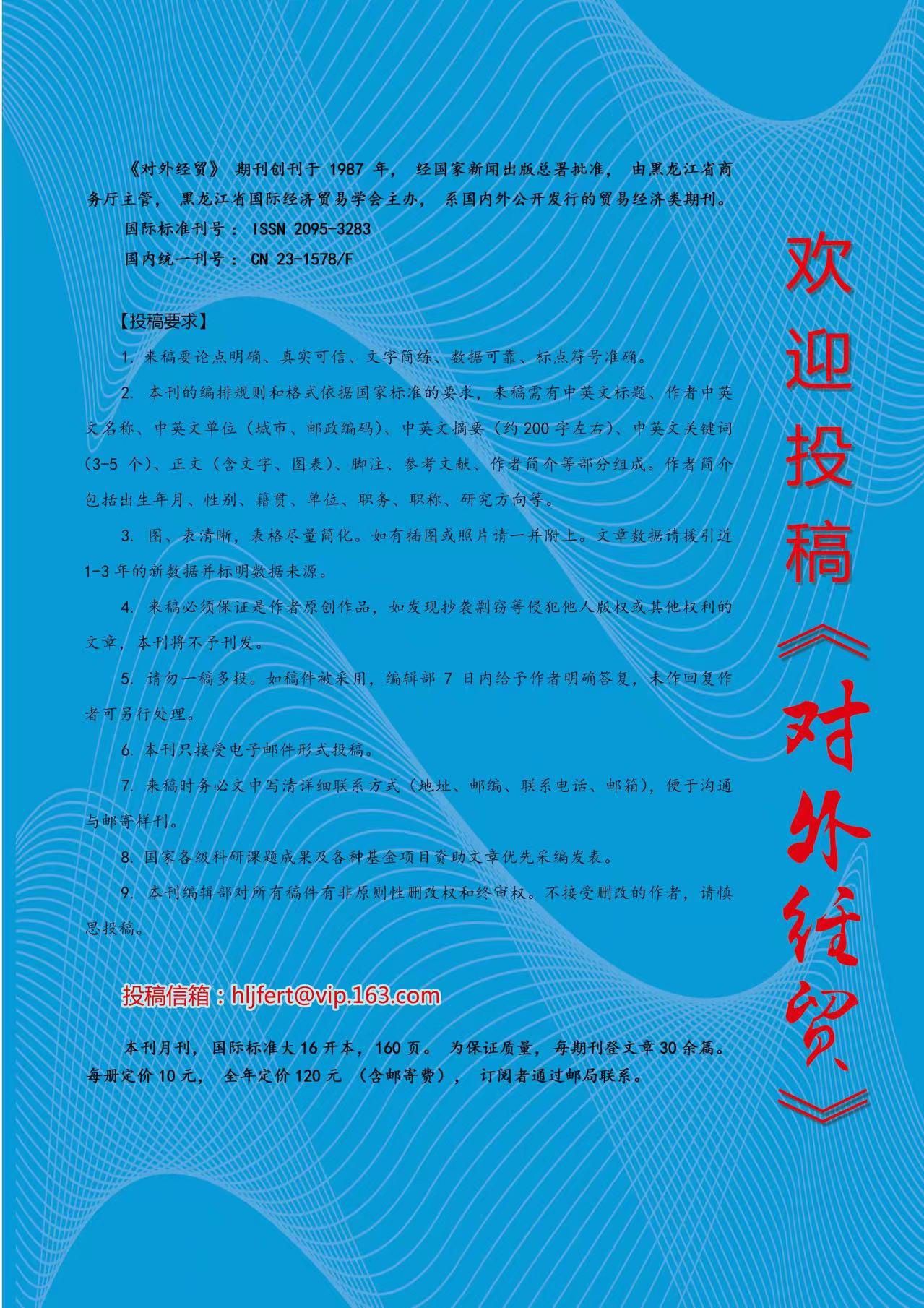 对外经贸