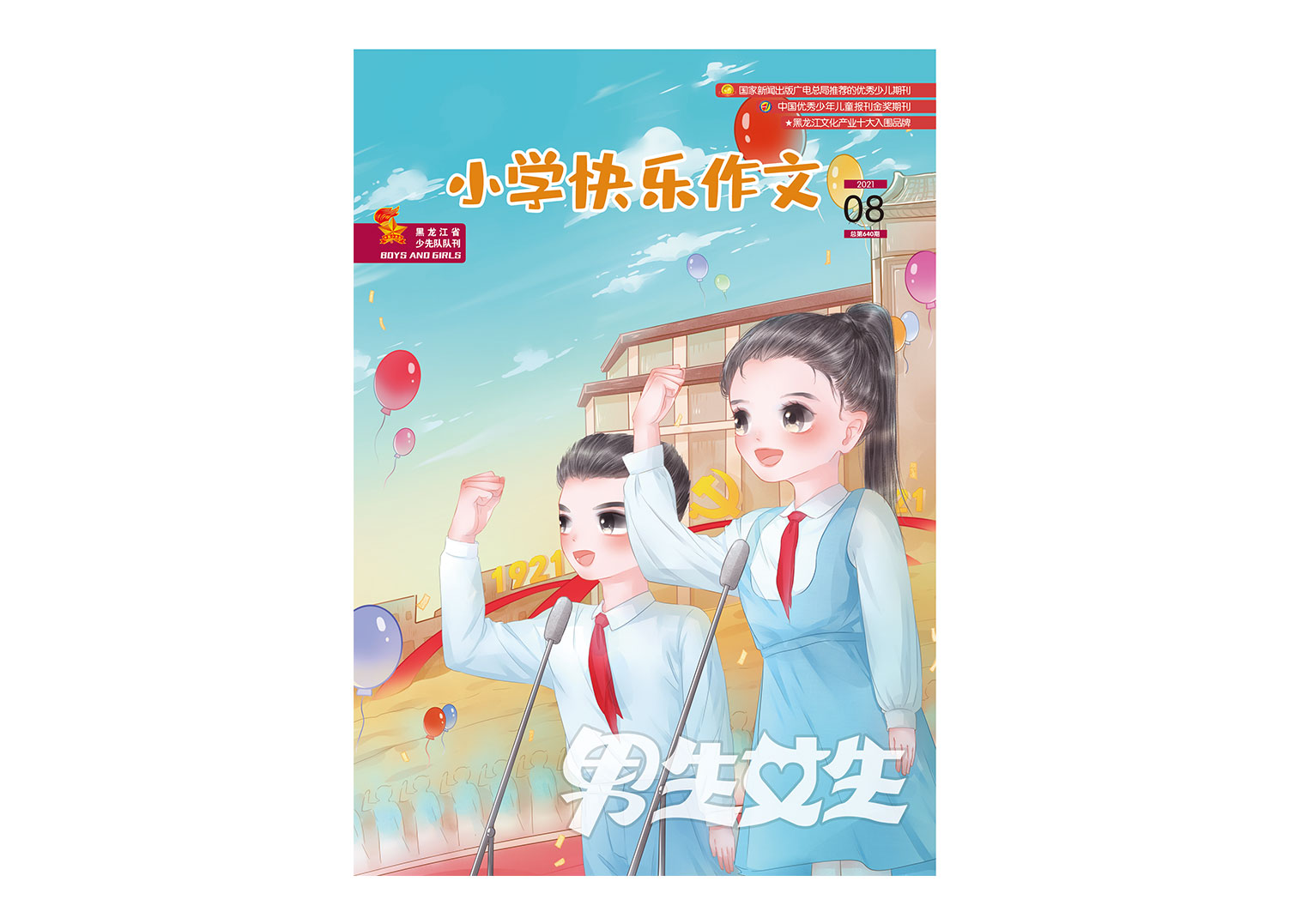 男生女生