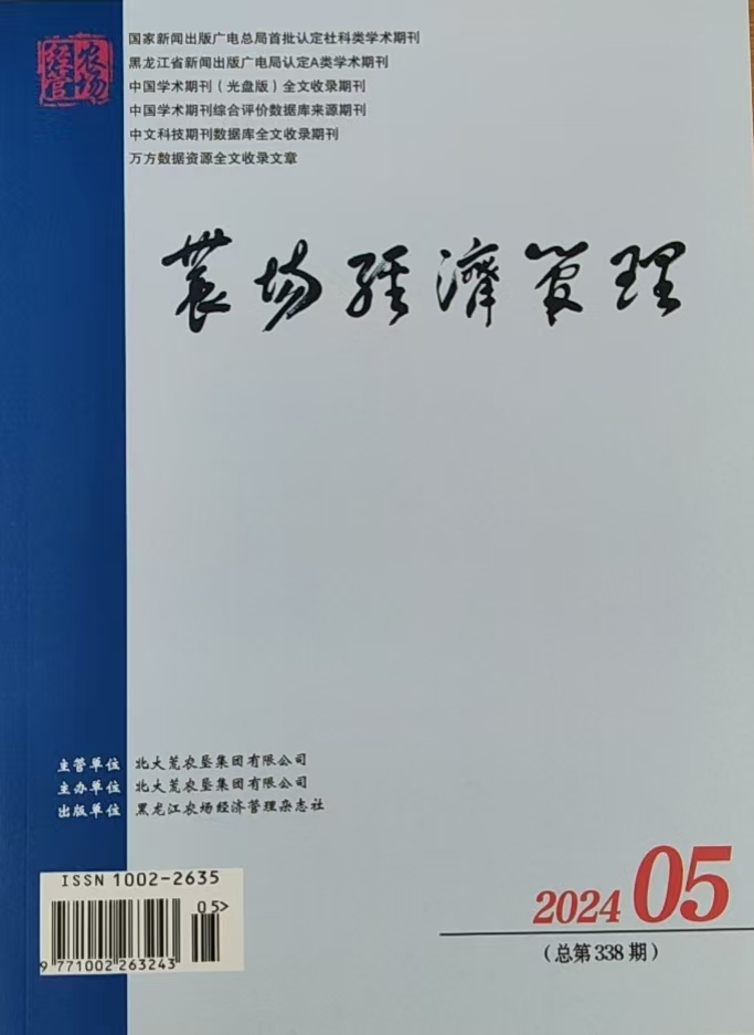 农场经济管理
