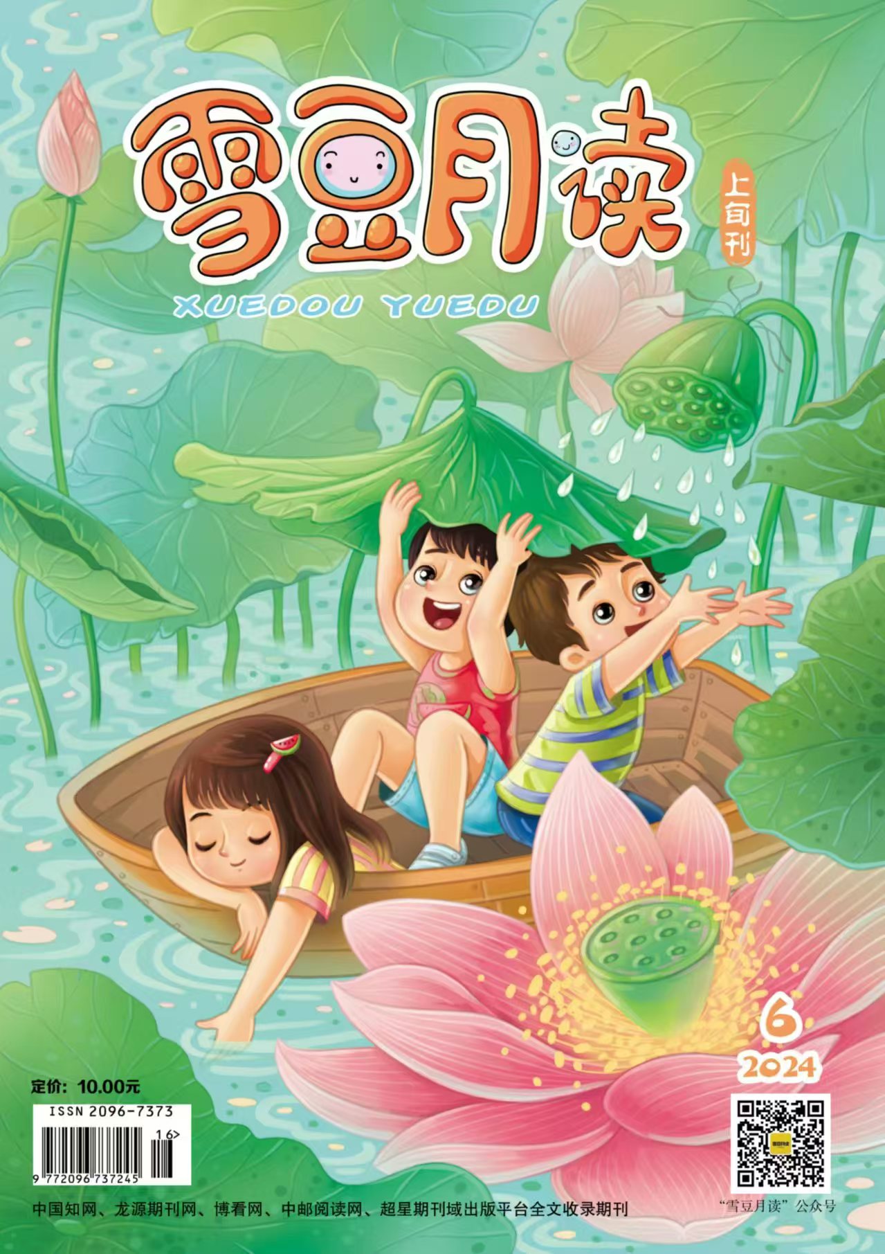 《雪豆月读》（上旬刊）