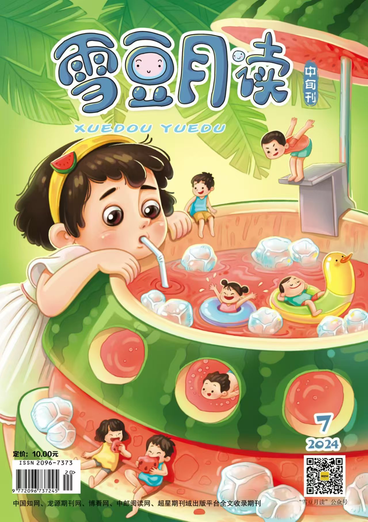 《雪豆月读》（中旬刊）