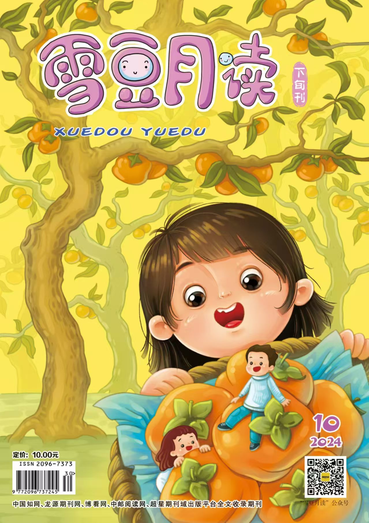 《雪豆月读》（下旬刊）