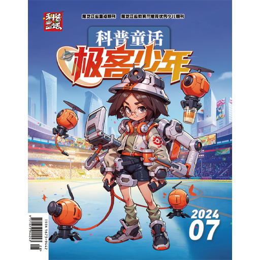 科普童话.极客少年