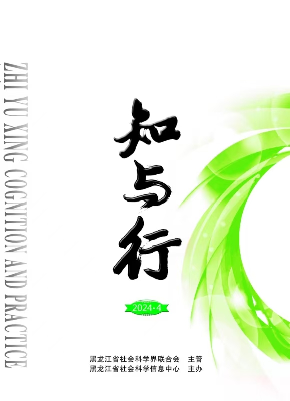 知与行